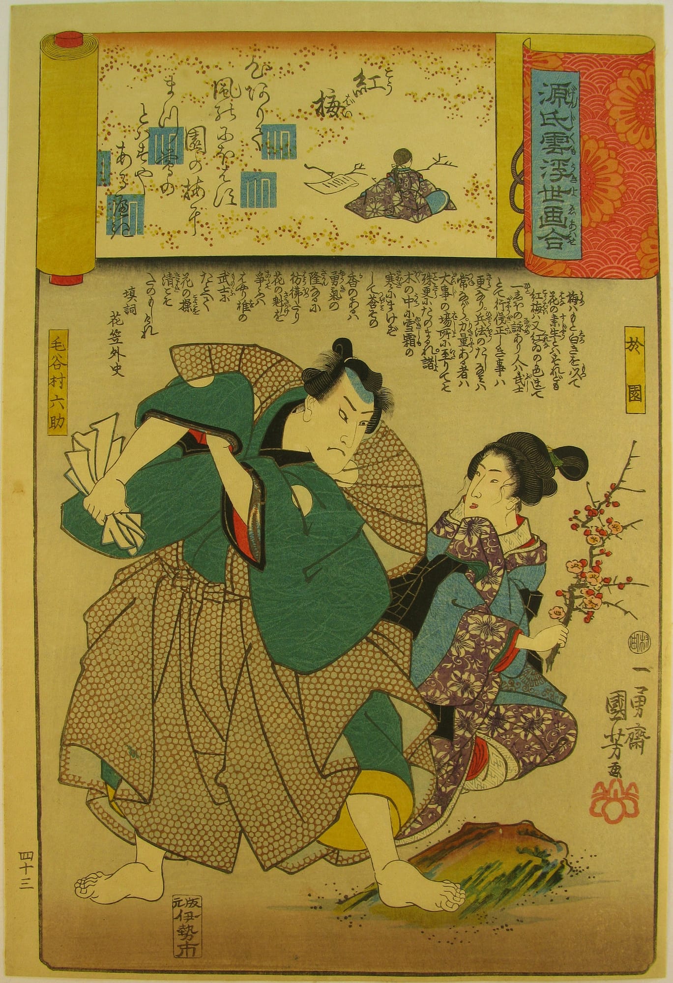 Kuniyoshi woodblock print - Genji kumo ukiyo-e awase - Kobai - front