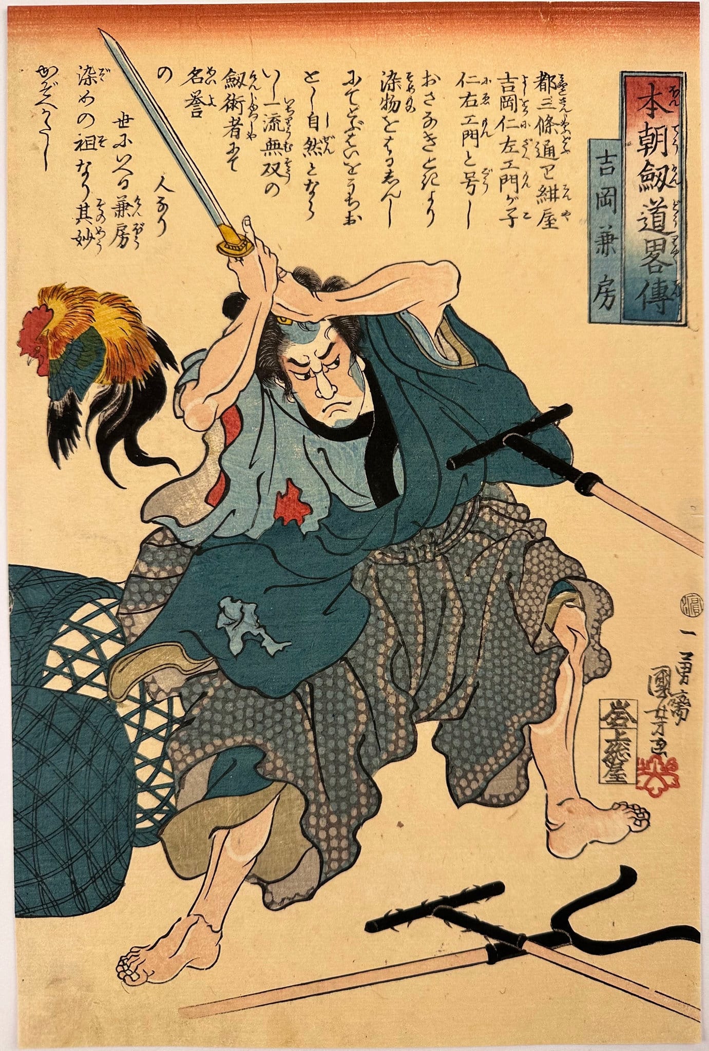 Kuniyoshi woodblock print - Honchô kendo ryaku den - Yoshioka Kanefusa - front