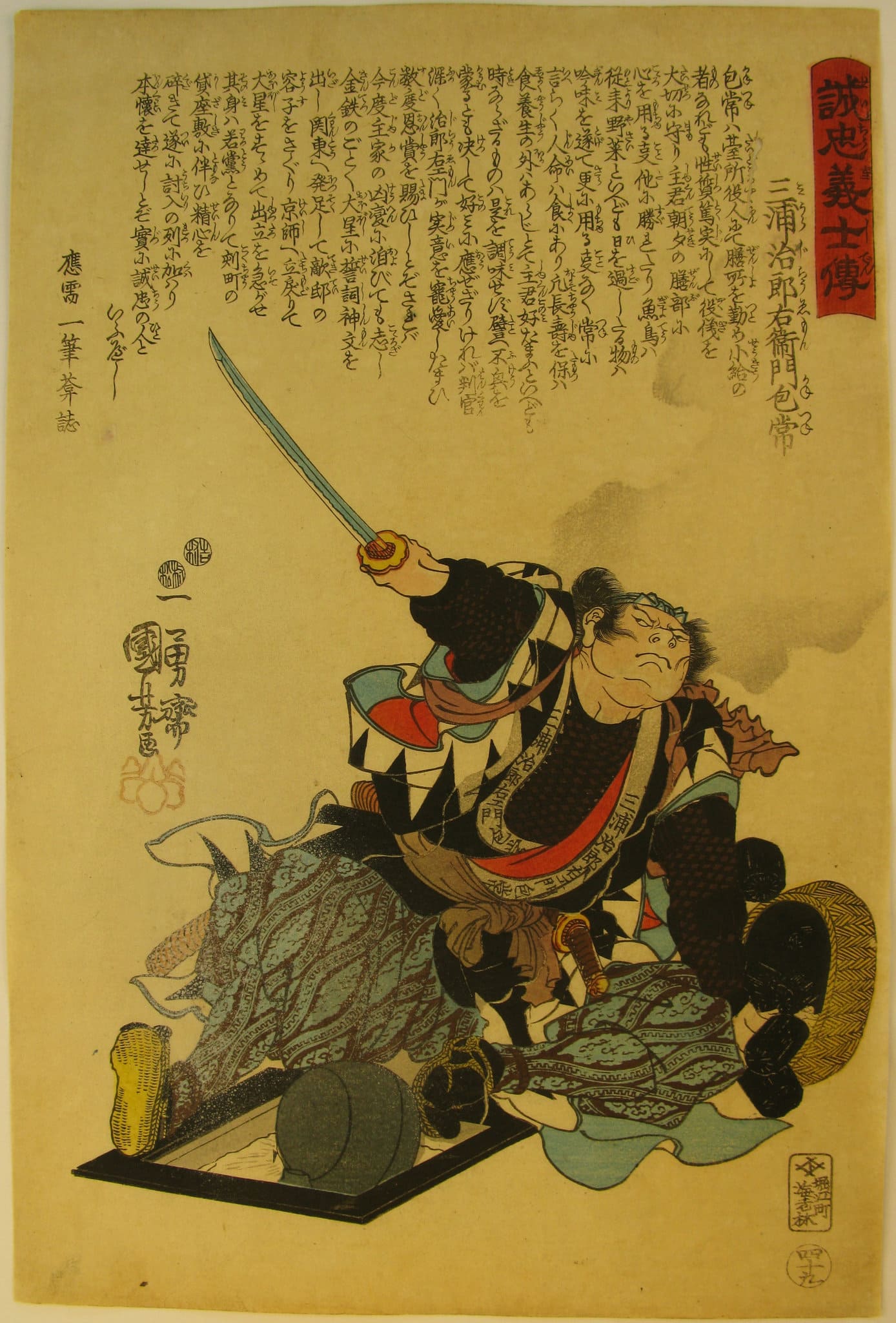 Kuniyoshi - Seichu gishi den - Kanetsune - front