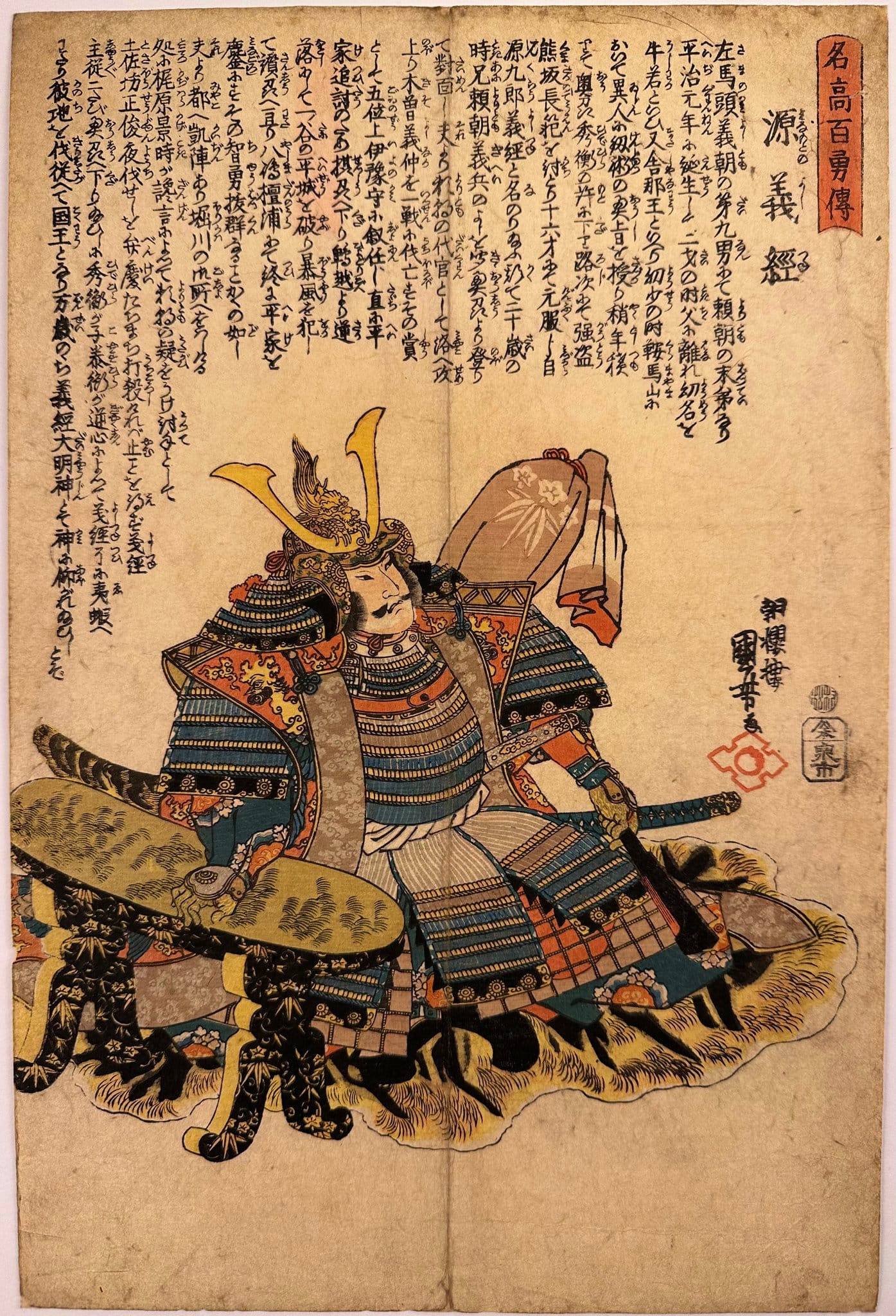 Kuniyoshi woodblock print - Meikô hyaku yû den - Minamoto no Yoshitsune - front