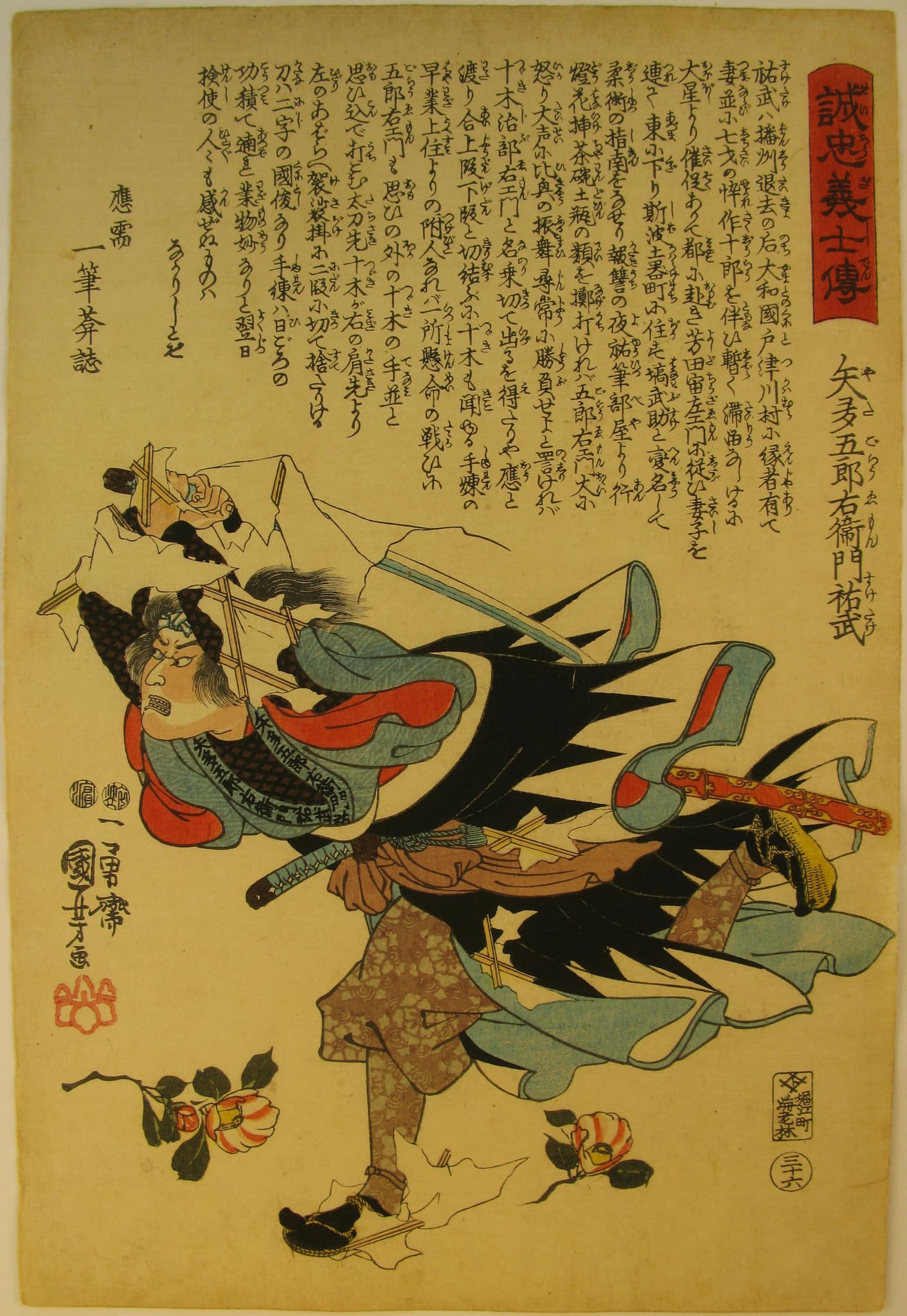 Kuniyoshi - Seichu gishi den - Suketake - front