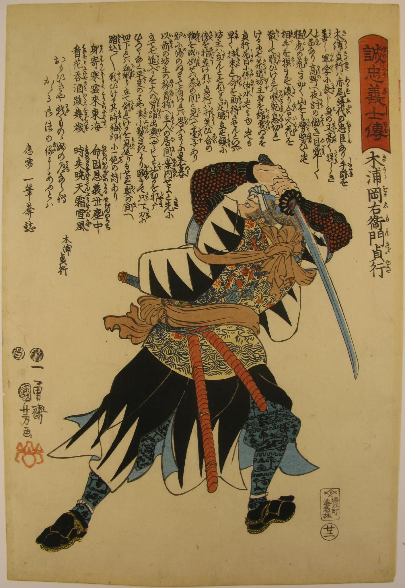 Kuniyoshi - Seichu gishi den - Sadayuki - front