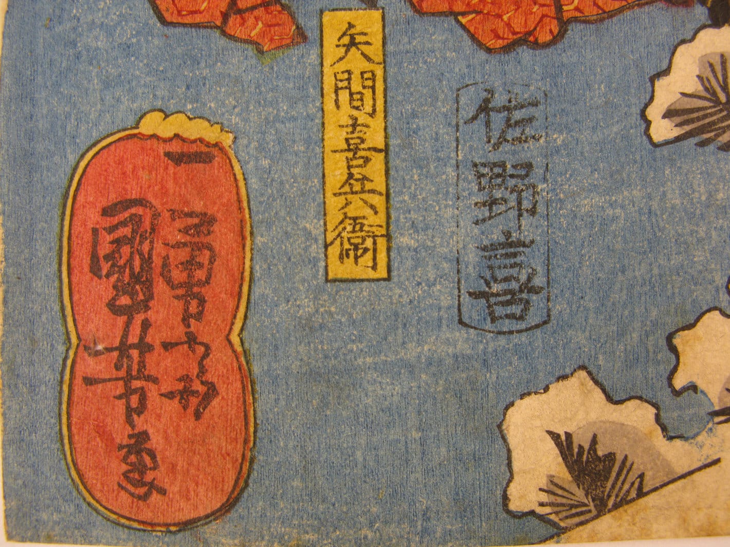 Kuniyoshi woodblock print triptych 47 ronin night attack signature