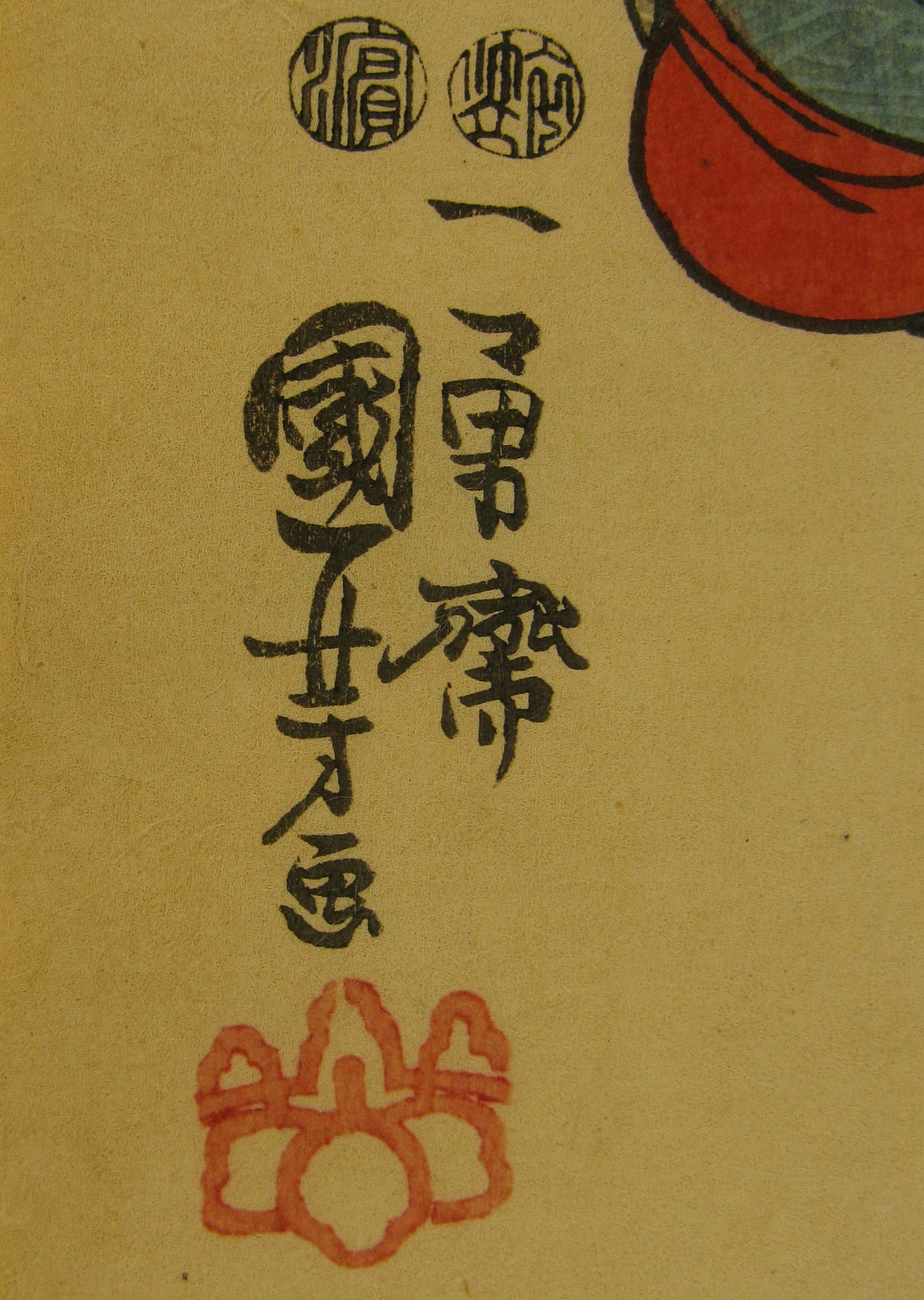 Kuniyoshi - Seichu gishi den - Suketake - signature