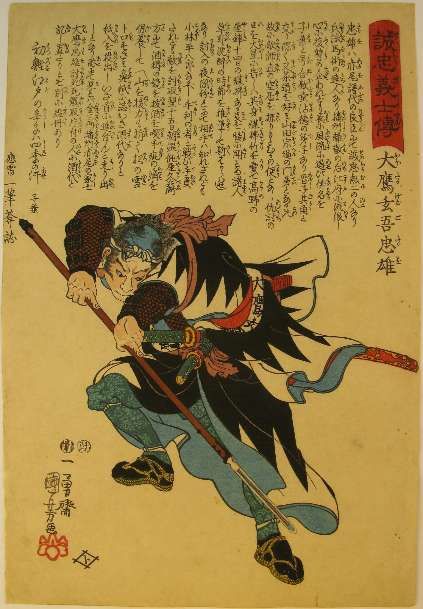 Kuniyoshi - Seichu gishi den - Tadao - front