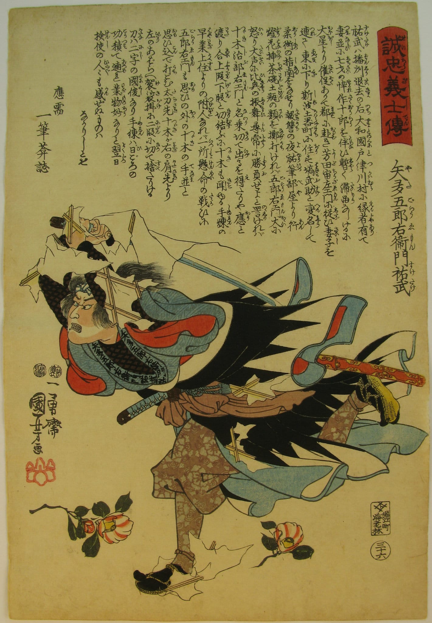 Kuniyoshi - Seichu gishi den - Suketake - front
