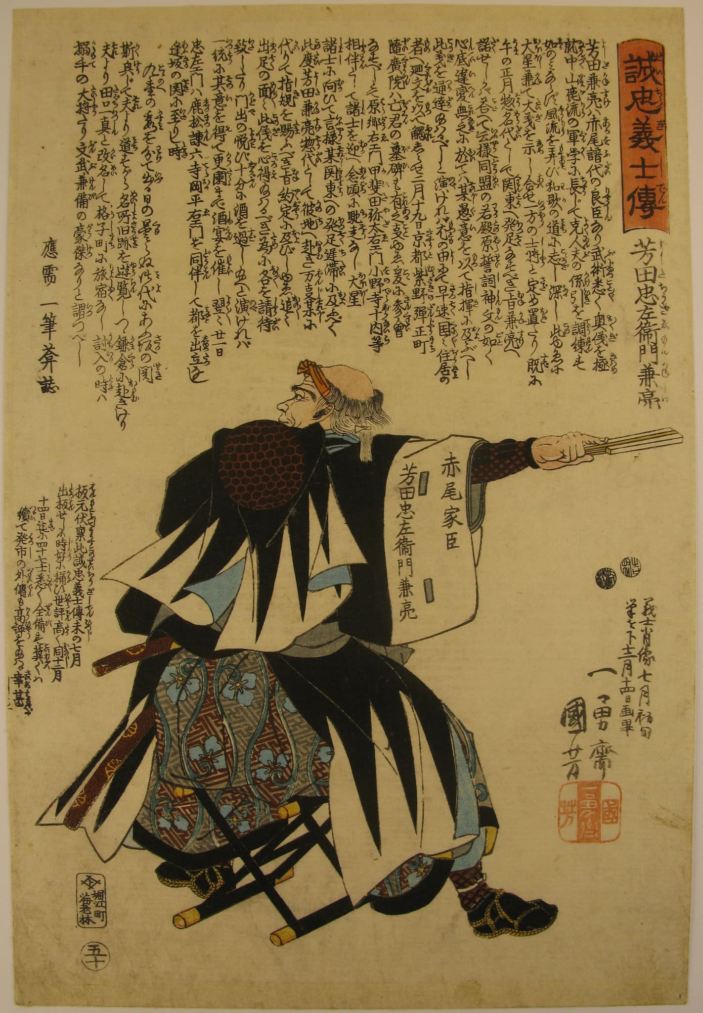 Kuniyoshi - Seichu gishi den - Kanesuke - front
