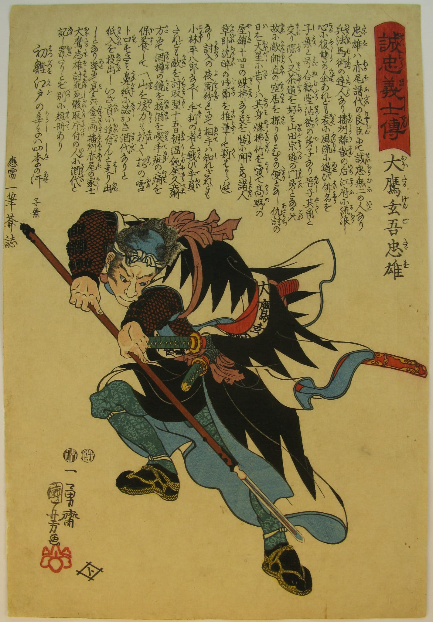 Kuniyoshi - Seichu gishi den - Tadao – front