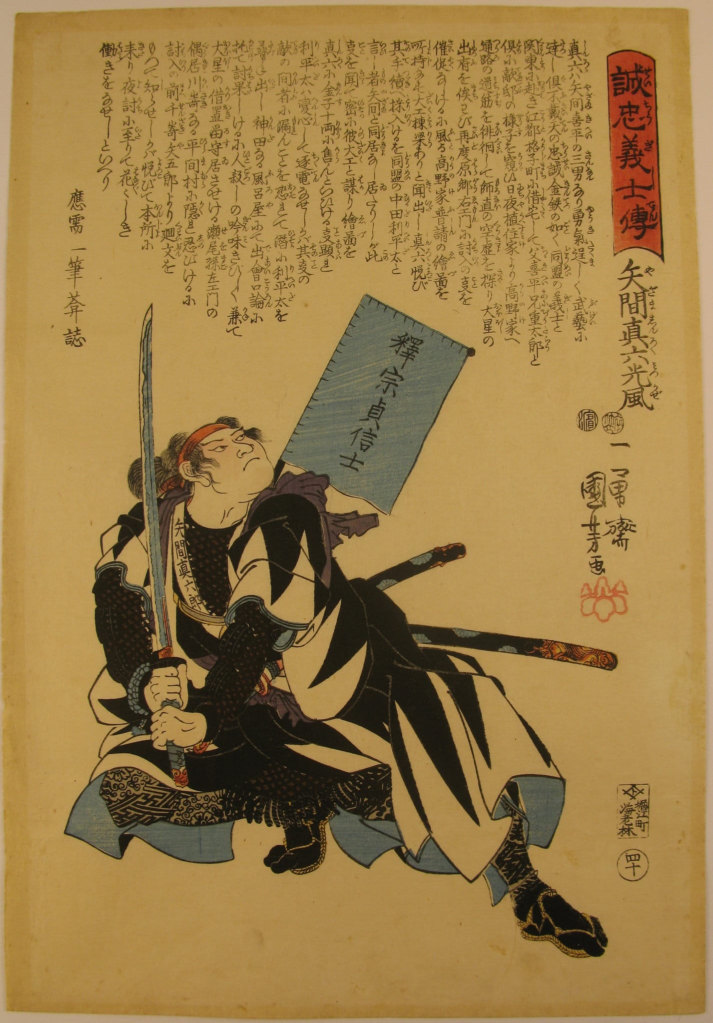 Kuniyoshi - Seichu gishi den - Mitsukaze - front