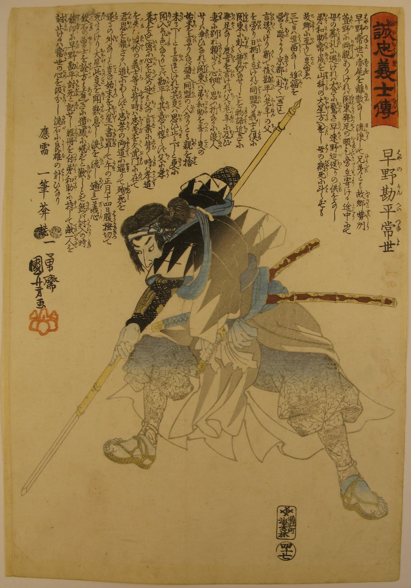 Kuniyoshi - Seichu gishi den - Tsuneyo - front