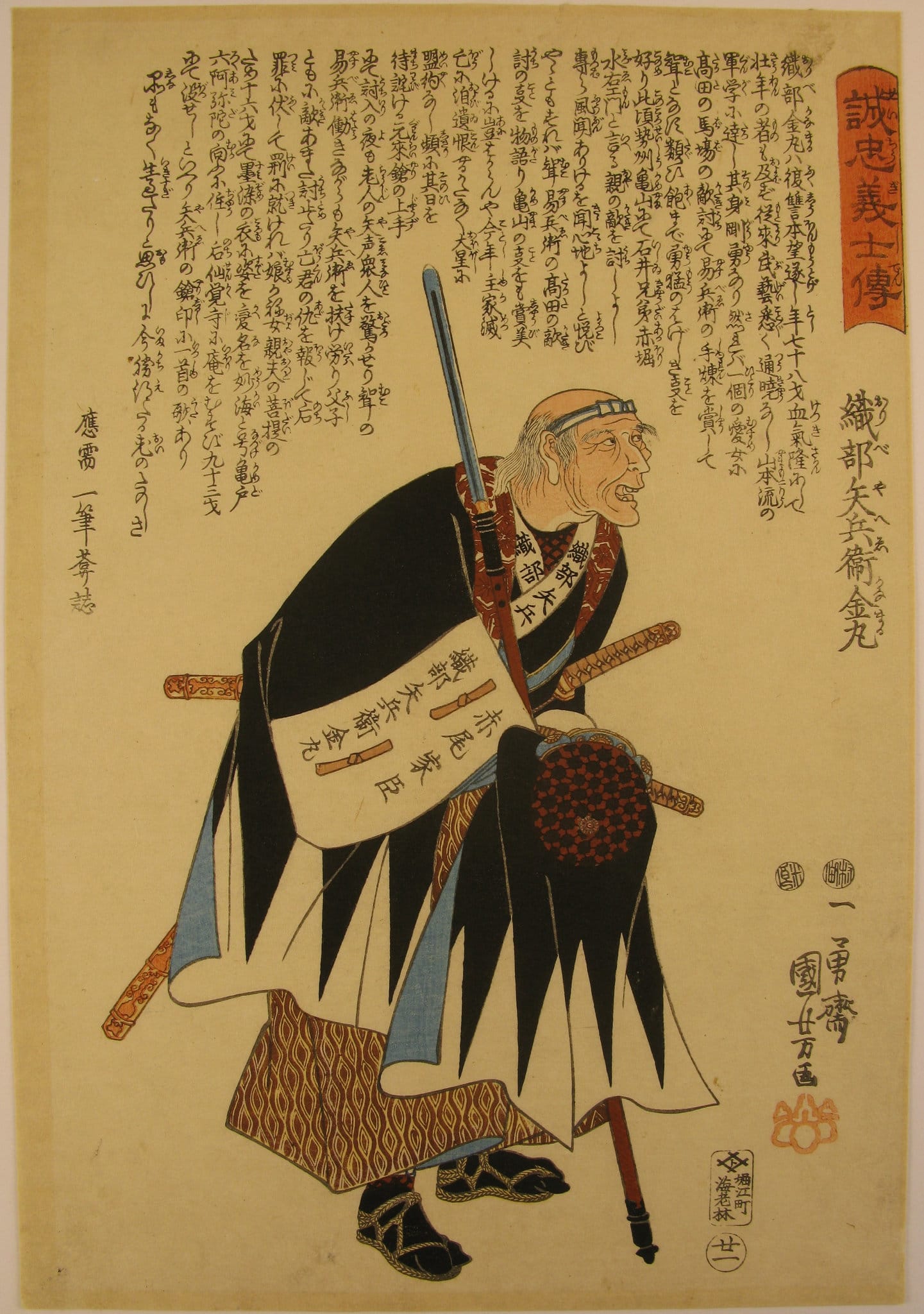 Kuniyoshi - Seichu gishi den - Kanamaru - front