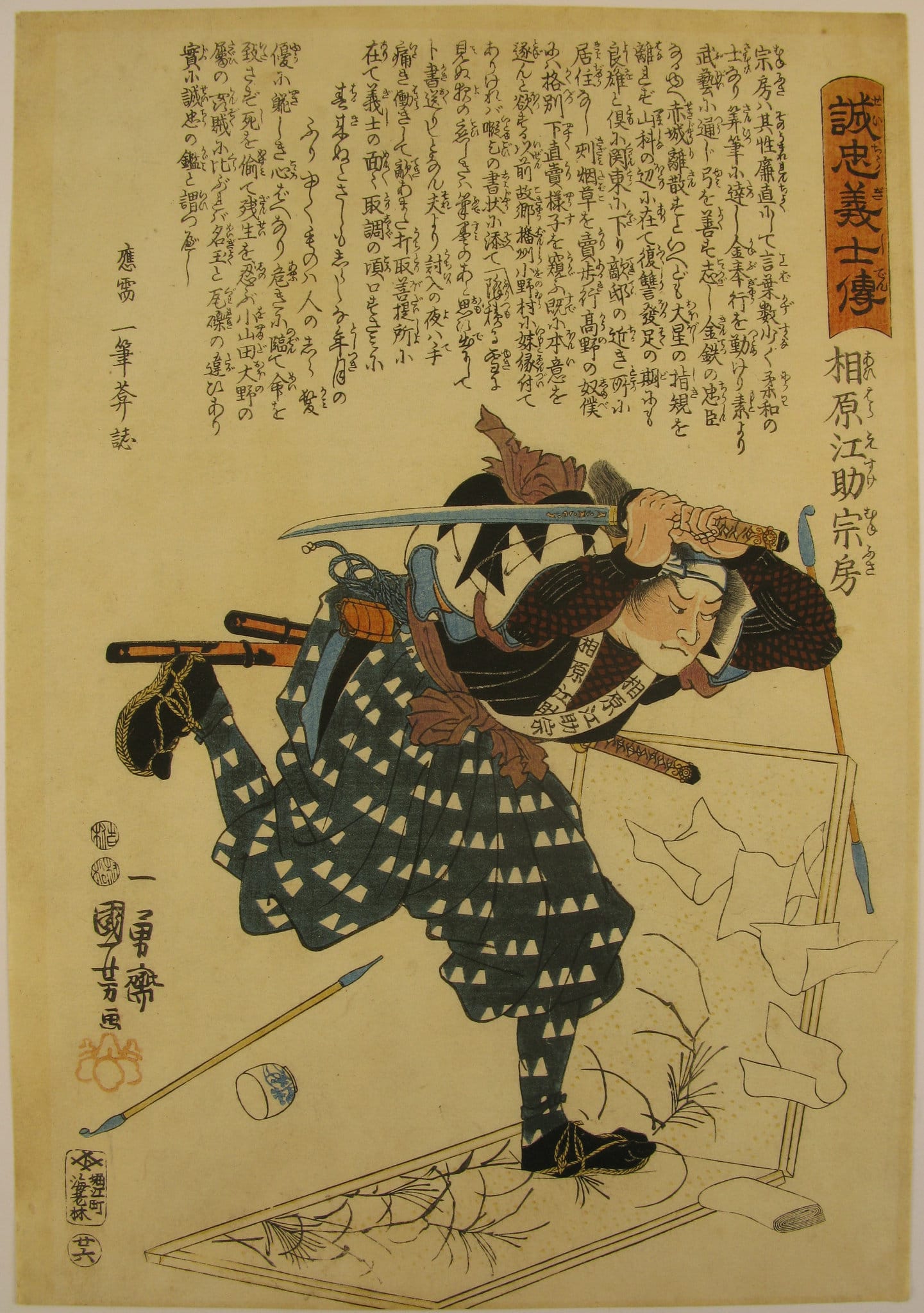 Kuniyoshi - Seichu gishi den - Munefusa - front