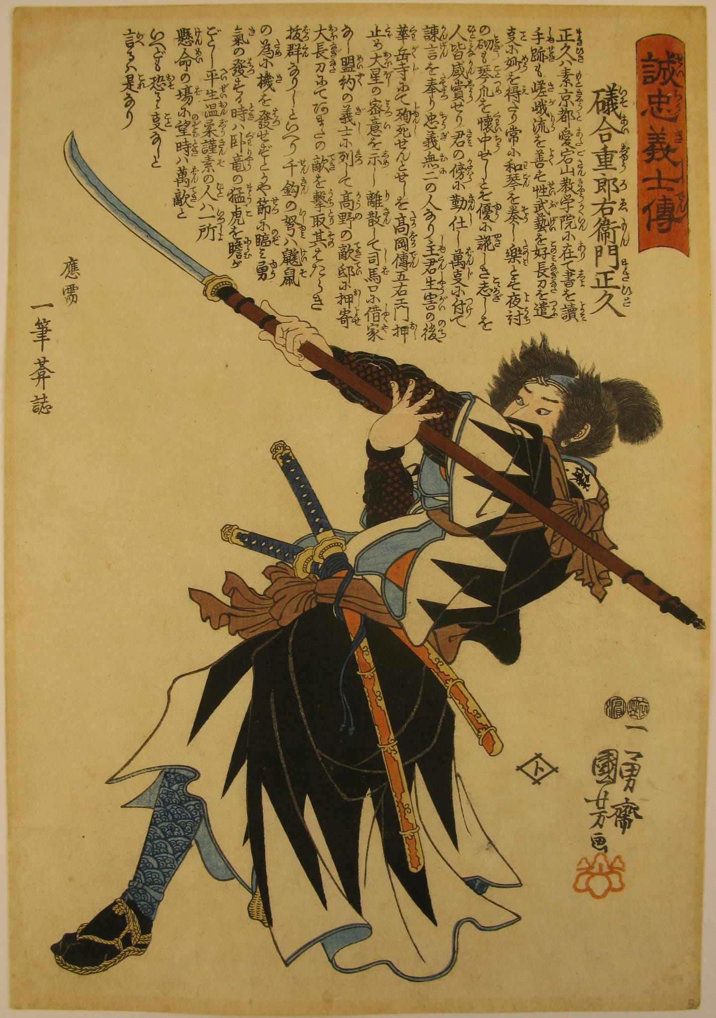 Kuniyoshi - Seichu gishi den - Masahisa – front