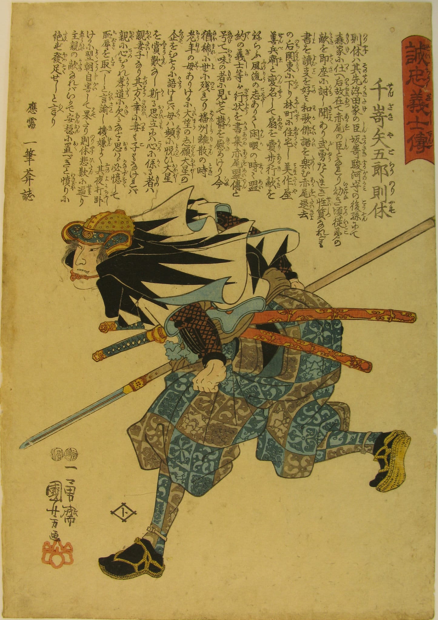 Kuniyoshi - Seichu gishi den - Noriyasu – front
