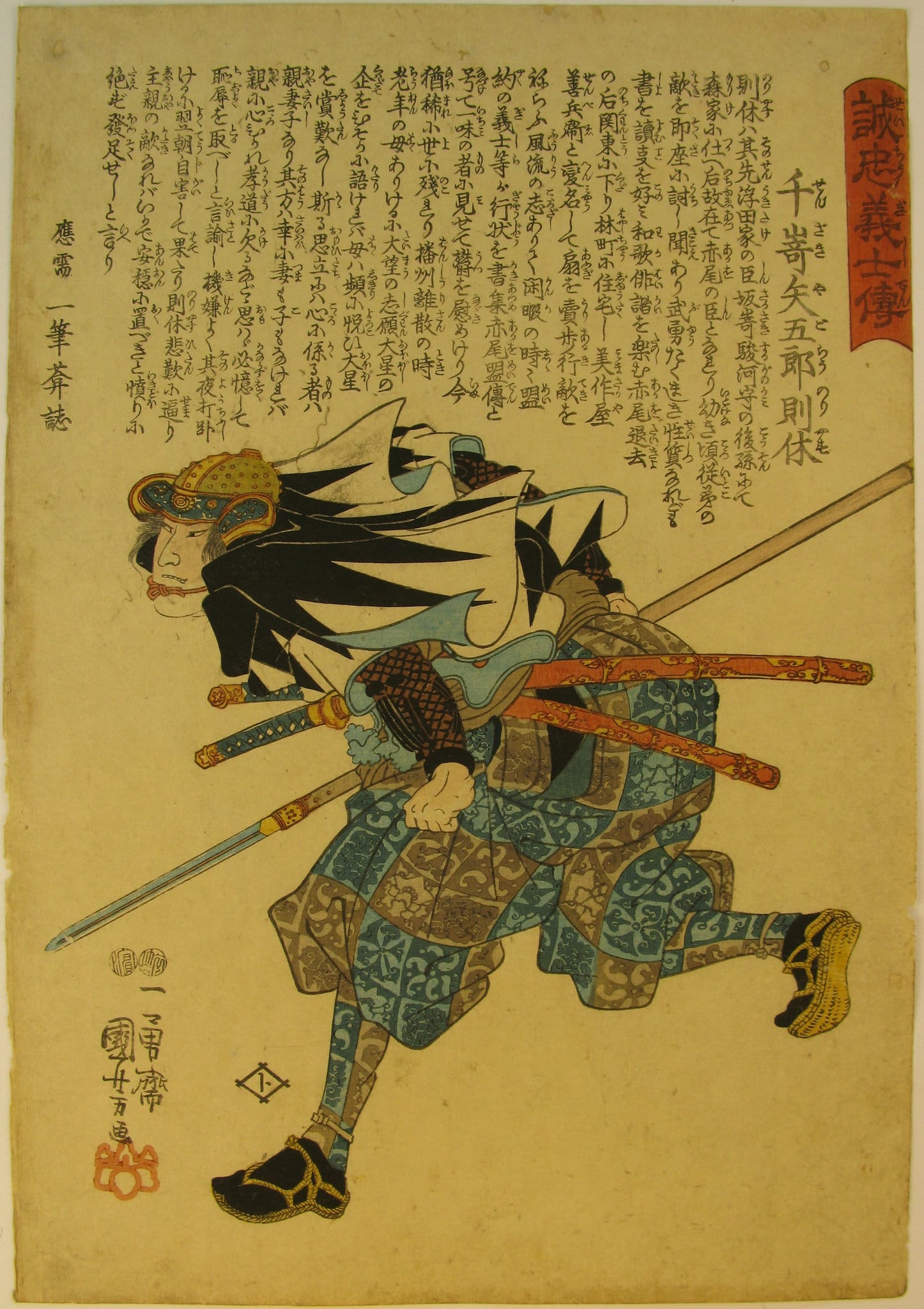 Kuniyoshi - Seichu gishi den - Noriyasu - front