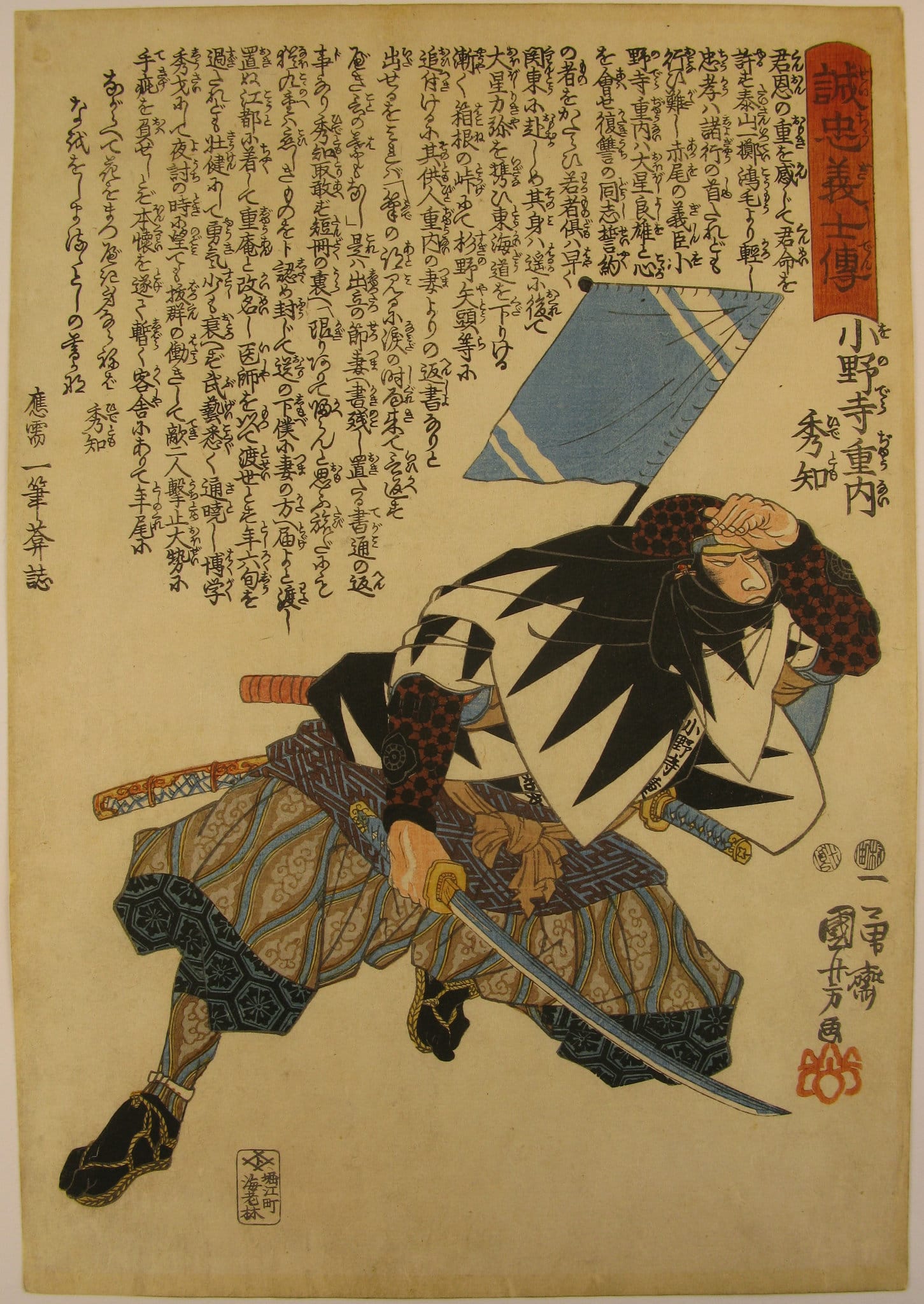 Kuniyoshi woodblock print of hidetomo 47 ronin front 1847-48