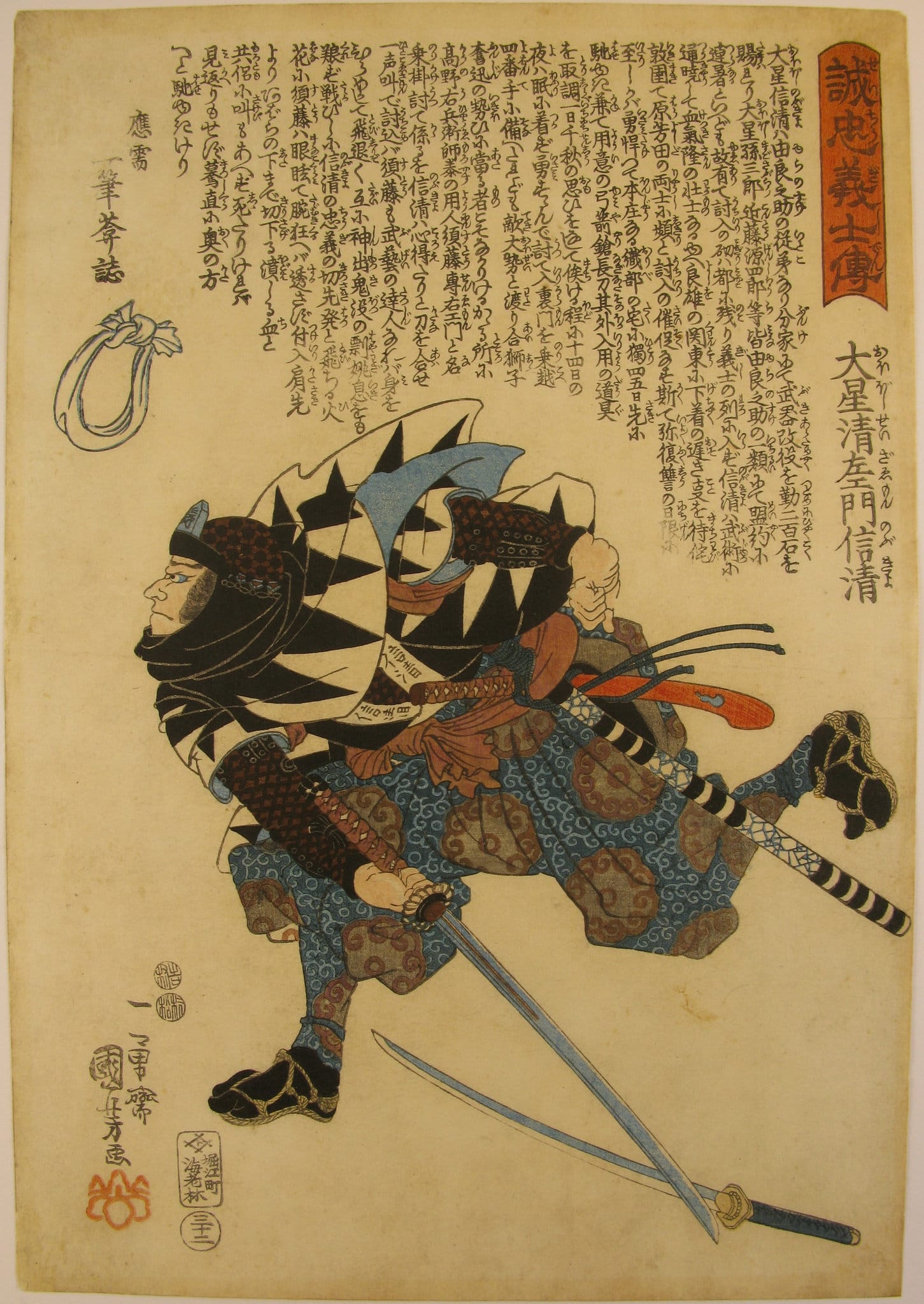Kuniyoshi - Seichu gishi den - Nobukiyo - front