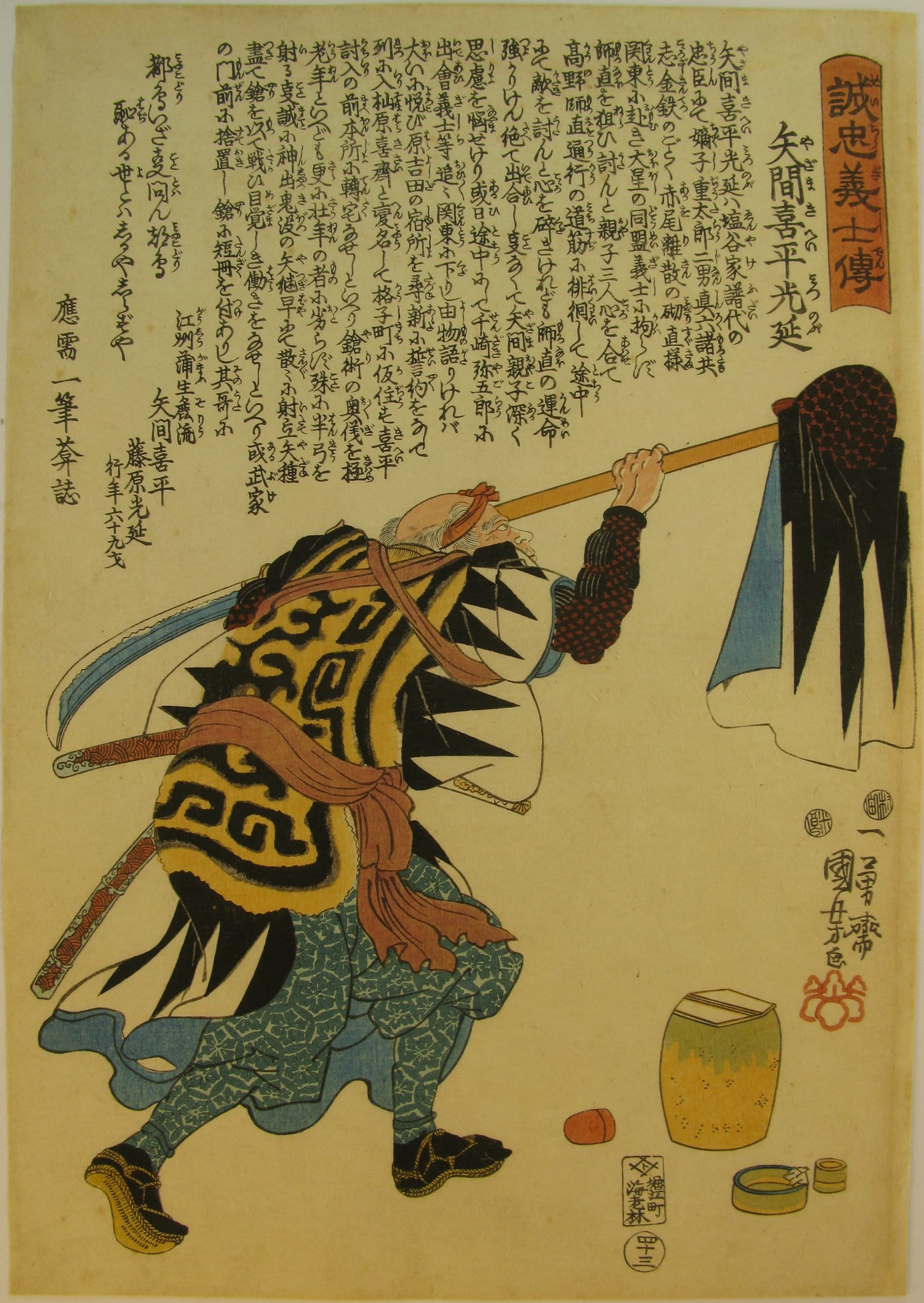 Kuniyoshi - Seichu gishi den - Mitsunobu - front