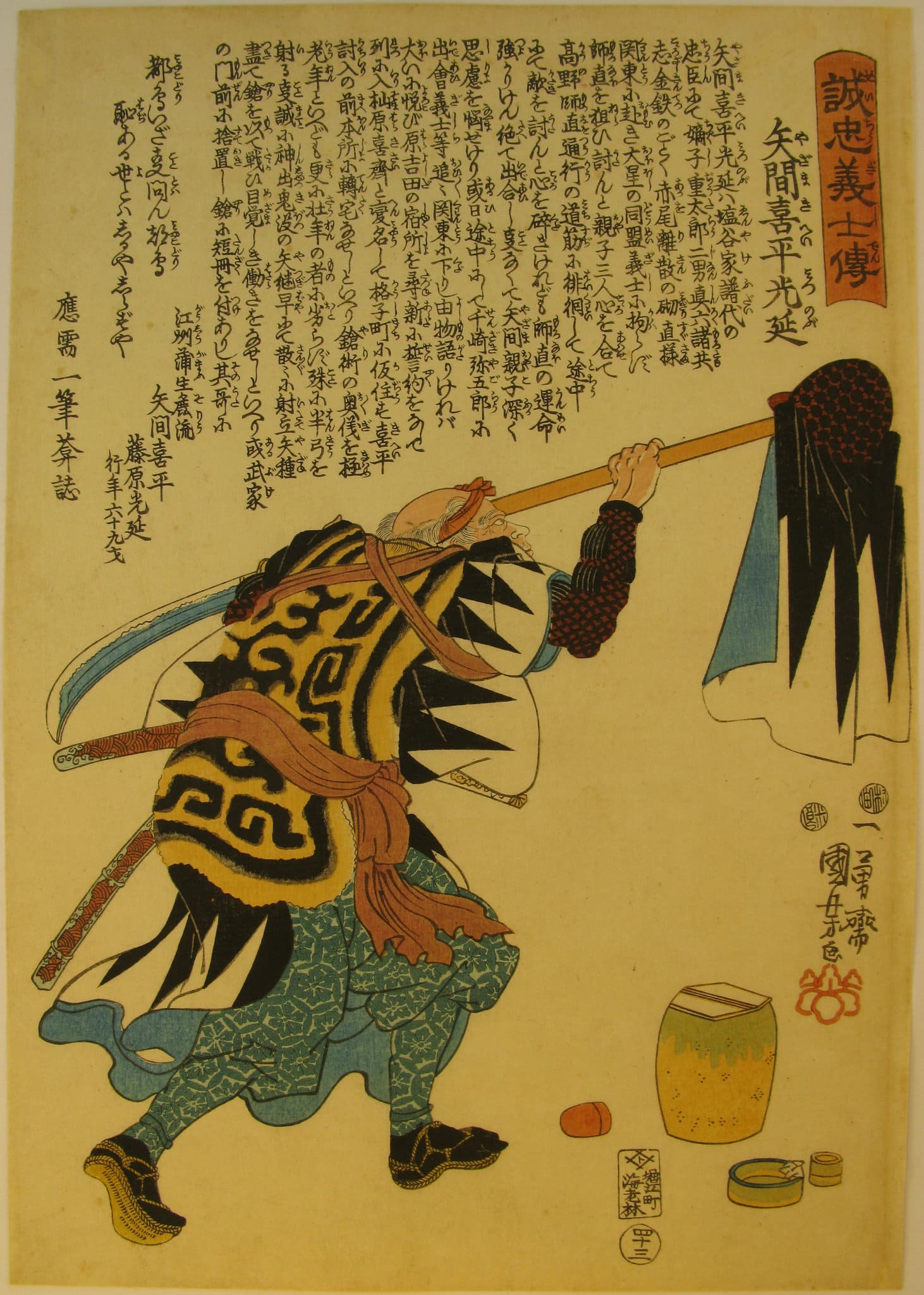 Kuniyoshi - Seichu gishi den - Mitsunobu - front