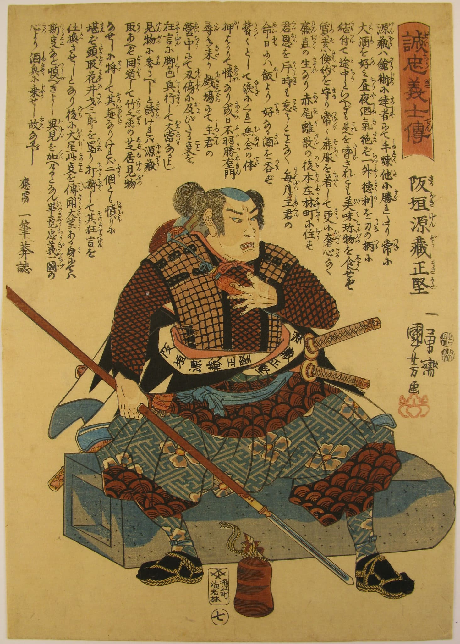 Kuniyoshi - Seichu gishi den - Masakata - front
