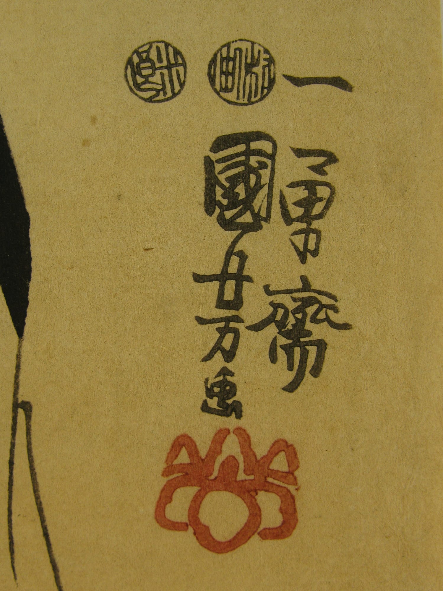 Kuniyoshi - Seichu gishi den - Tsunenari - signature
