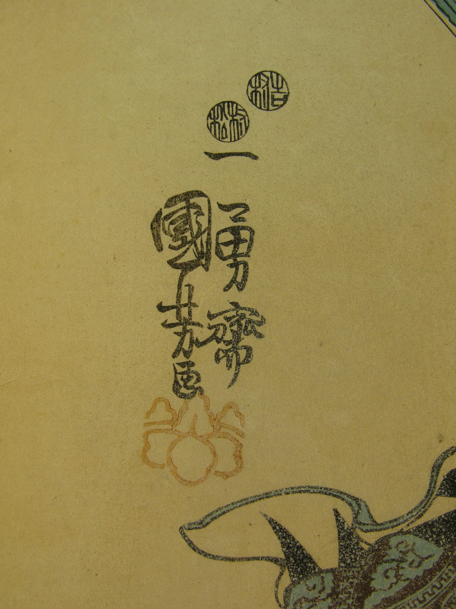Kuniyoshi - Seichu gishi den - Kanetsune - signature