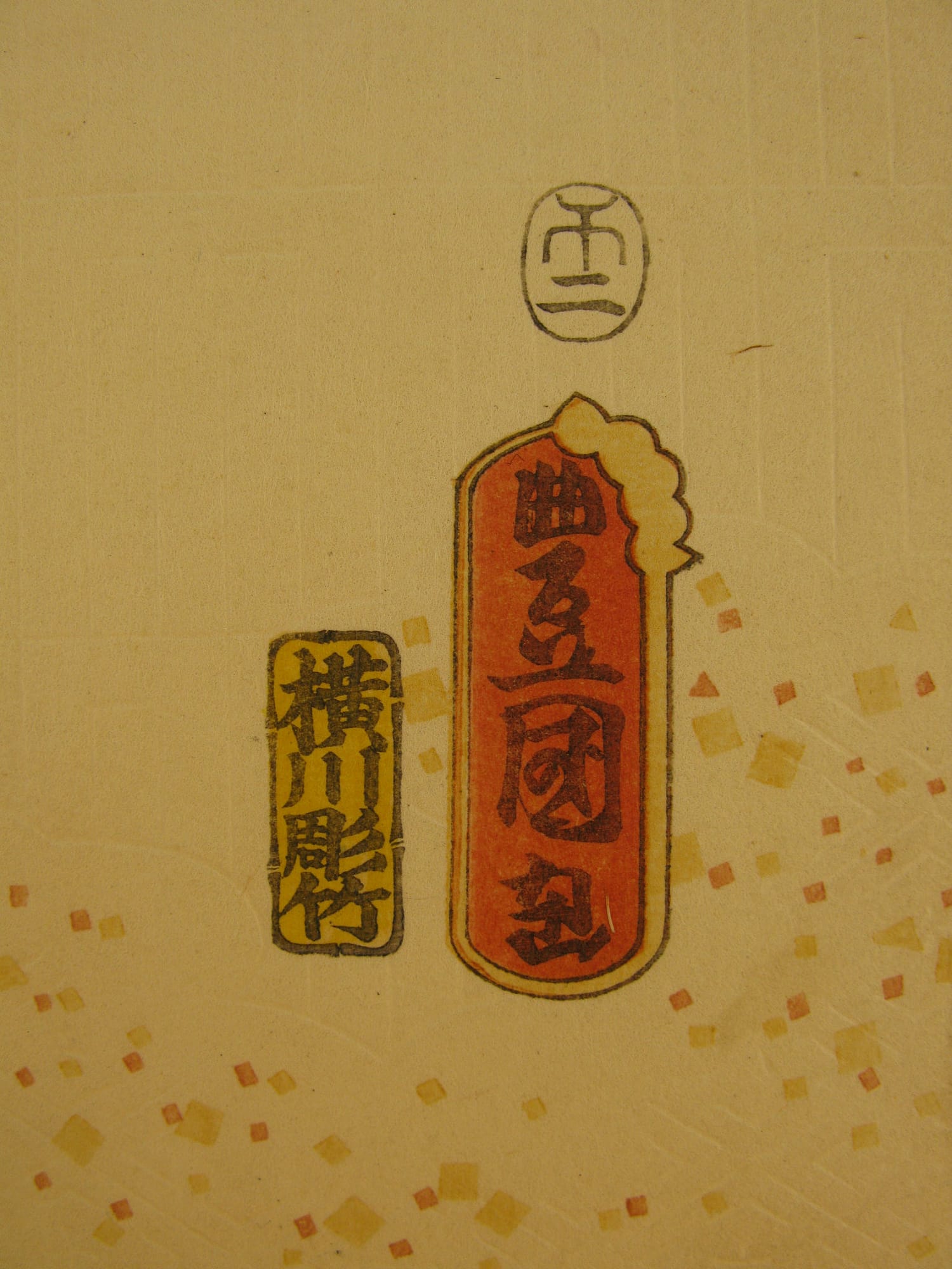 Kunisada / Toyokuni III - woodblock print - Lasting impressions of a late Genji collection - Chapter 5 - signature