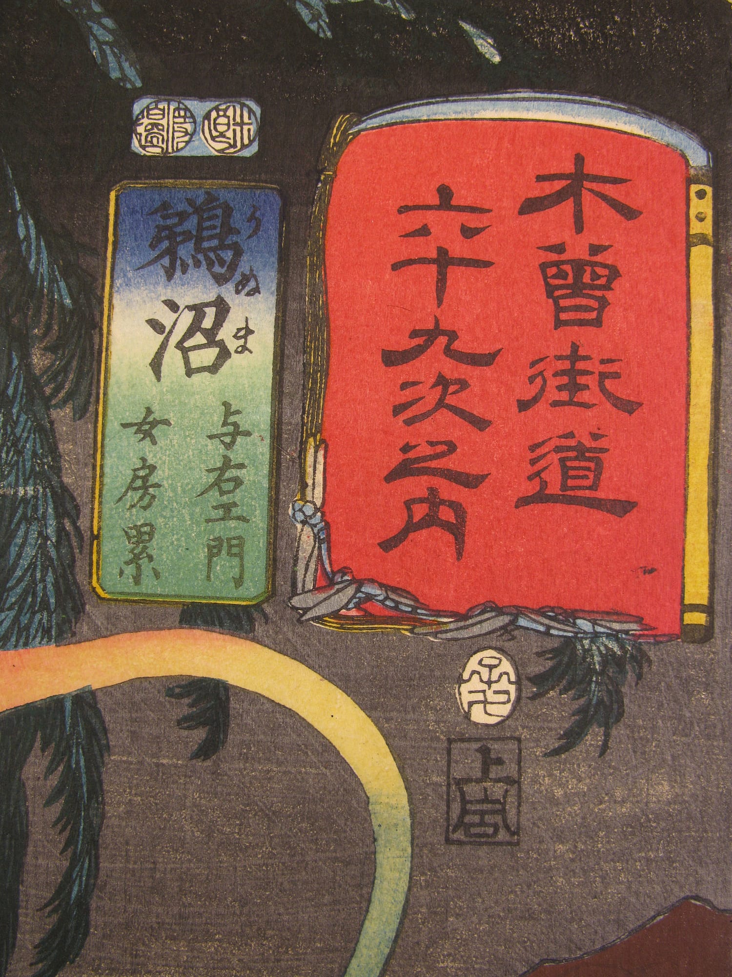 Kuniyoshi - Kisokaido rokujuku tsugi - unuma - detail 1