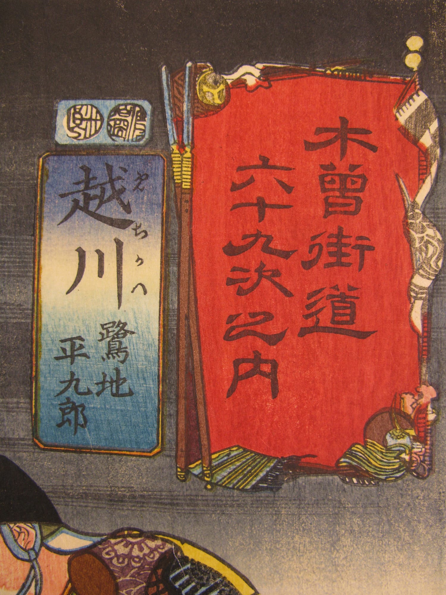 Kuniyoshi - Kisokaido rokujuku tsugi - Echikawa - detail 1