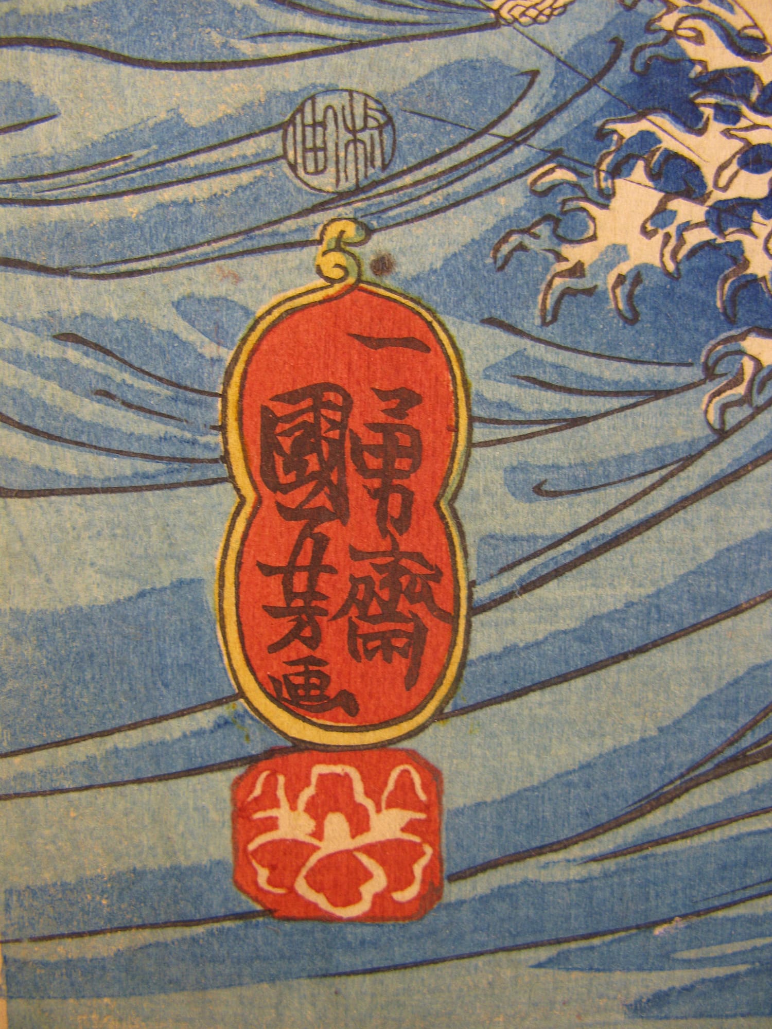 Kuniyoshi woodblock print - triptych - Returning sails - signature