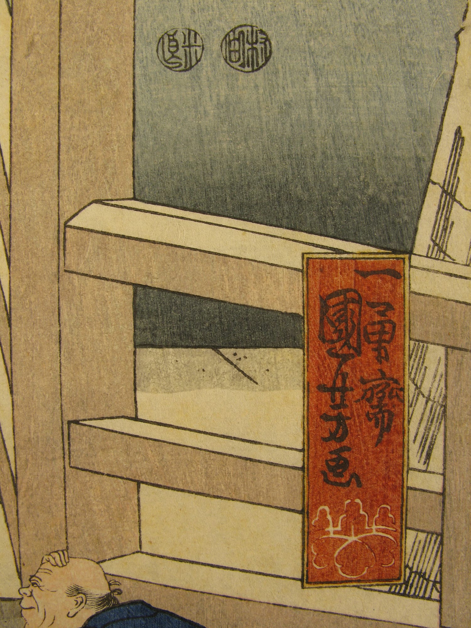 Kuniyoshi woodblock print 47 ronin cross the bridge - signature