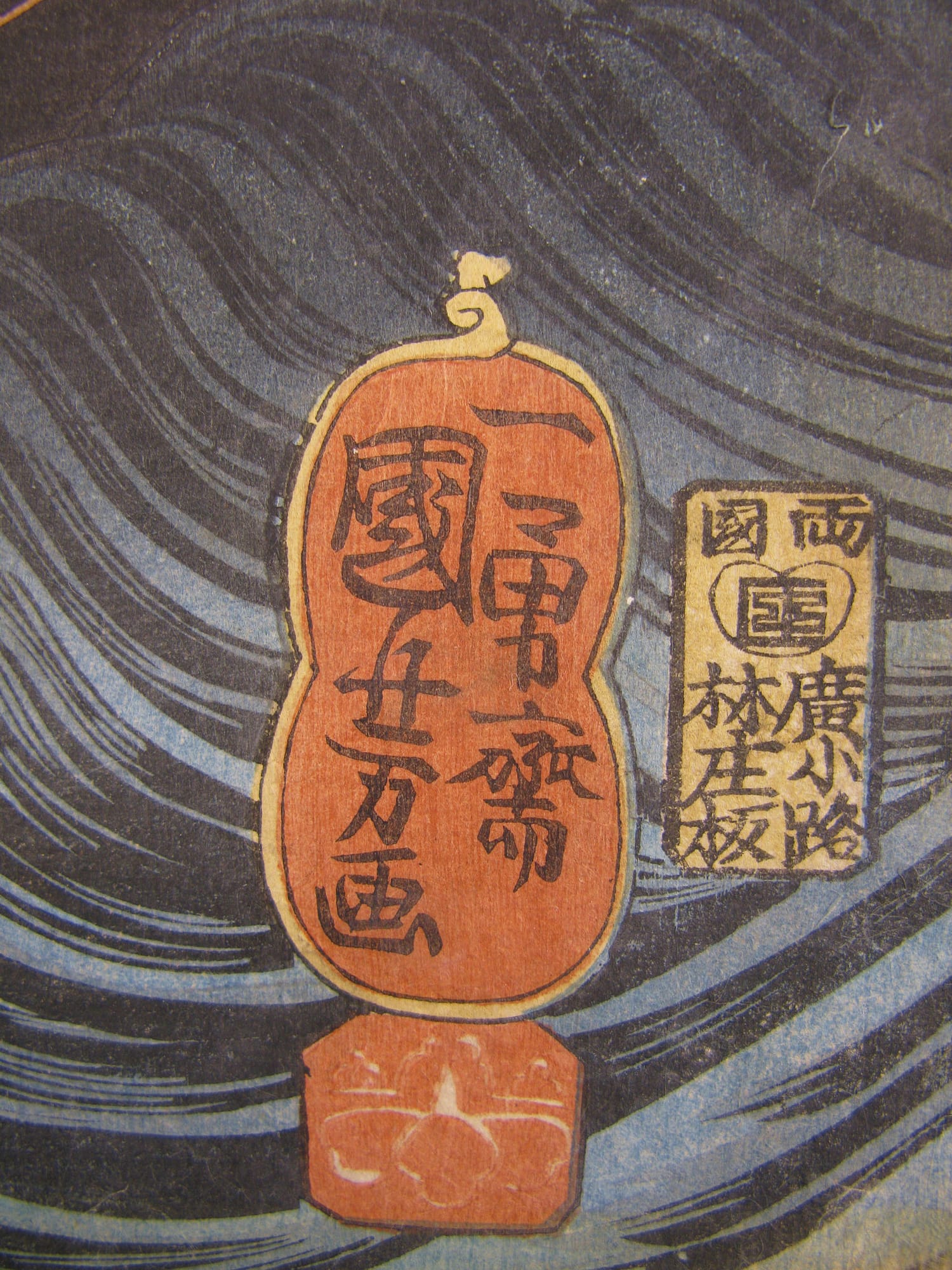Kuniyoshi woodblock print - triptych - Yoshitsune retrieving his bow - signature