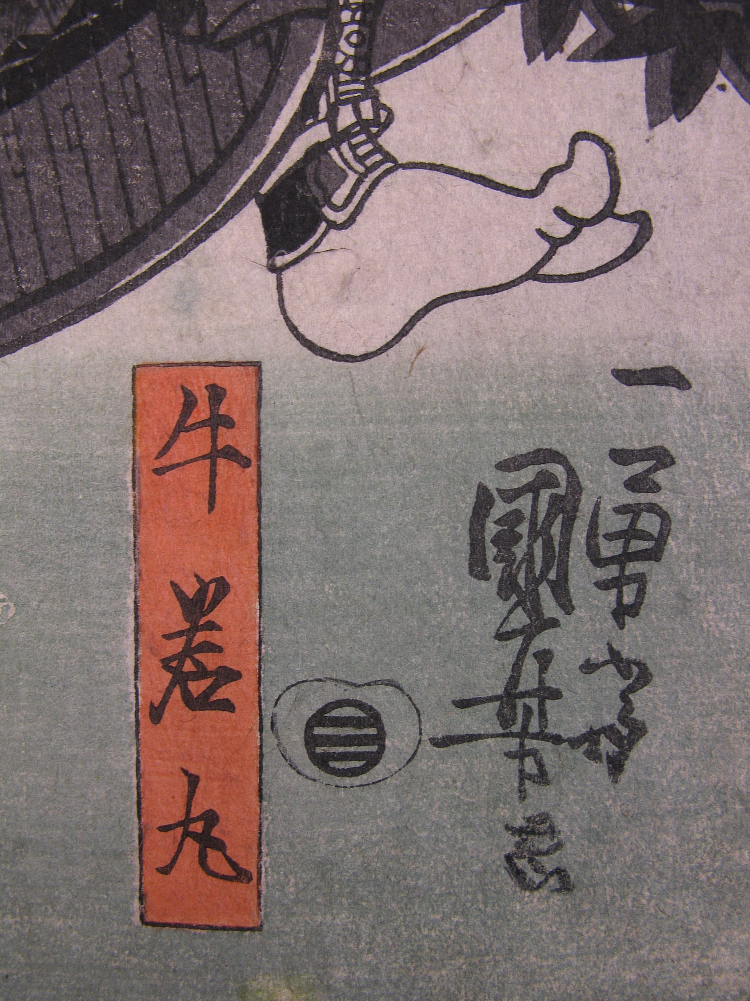 Kuniysohi woodblock print Yoshitsune fighting Chohan at the inn signature