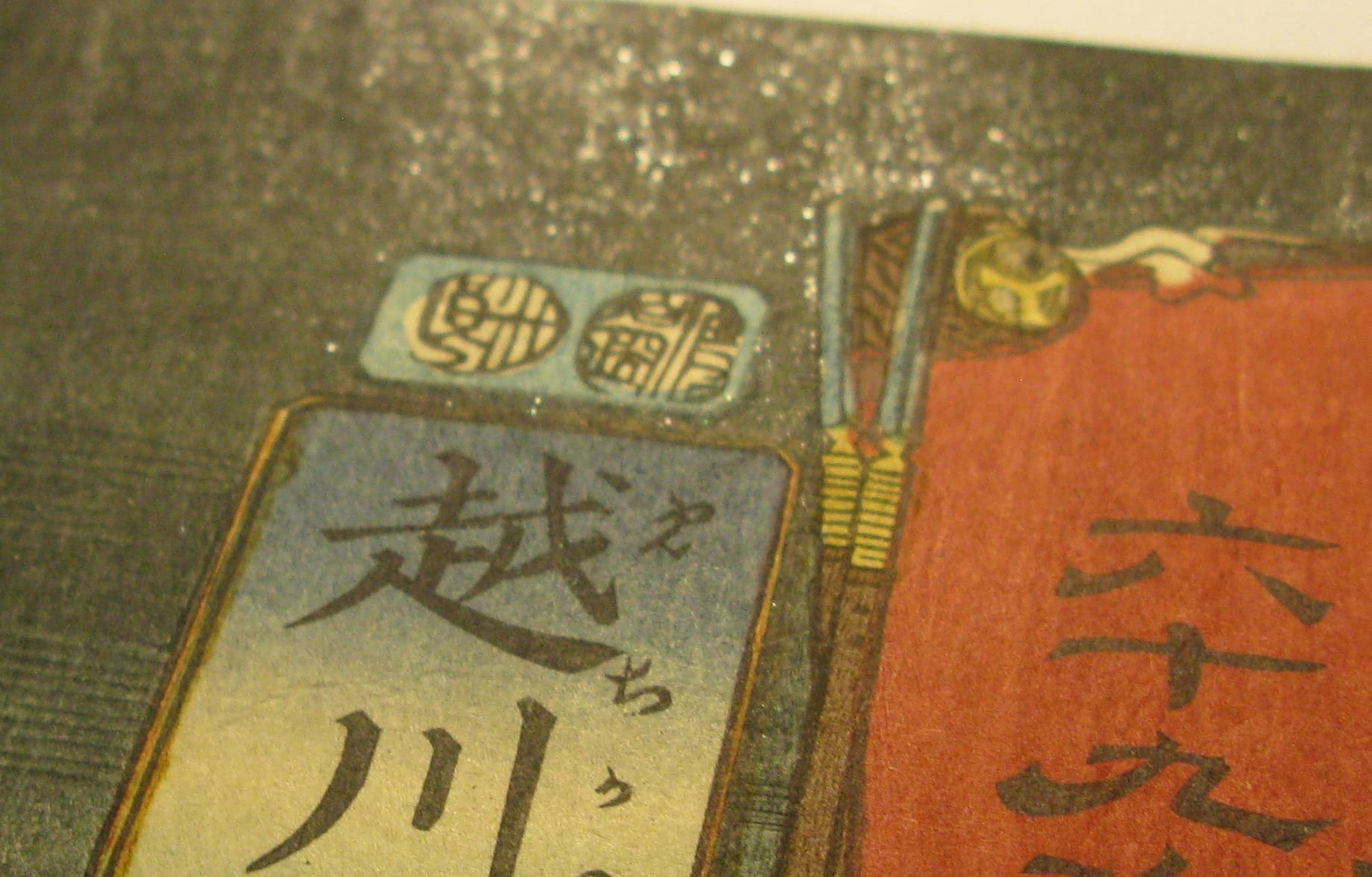 Kuniyoshi - Kisokaido rokujuku tsugi - Echikawa - detail 12