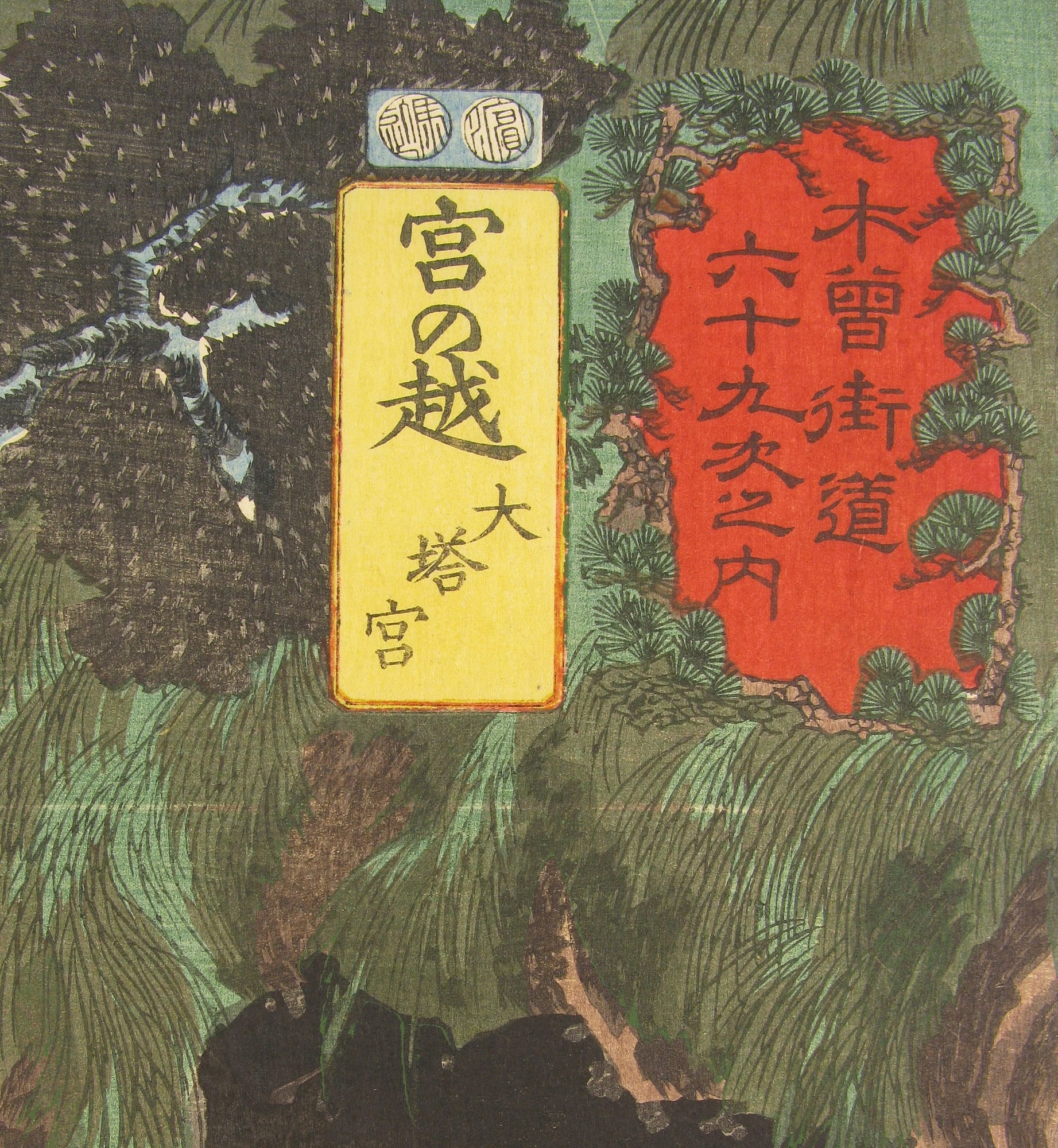 Kuniyoshi - Kisokaido rokujuku tsugi - miyanokoshi - detail 1