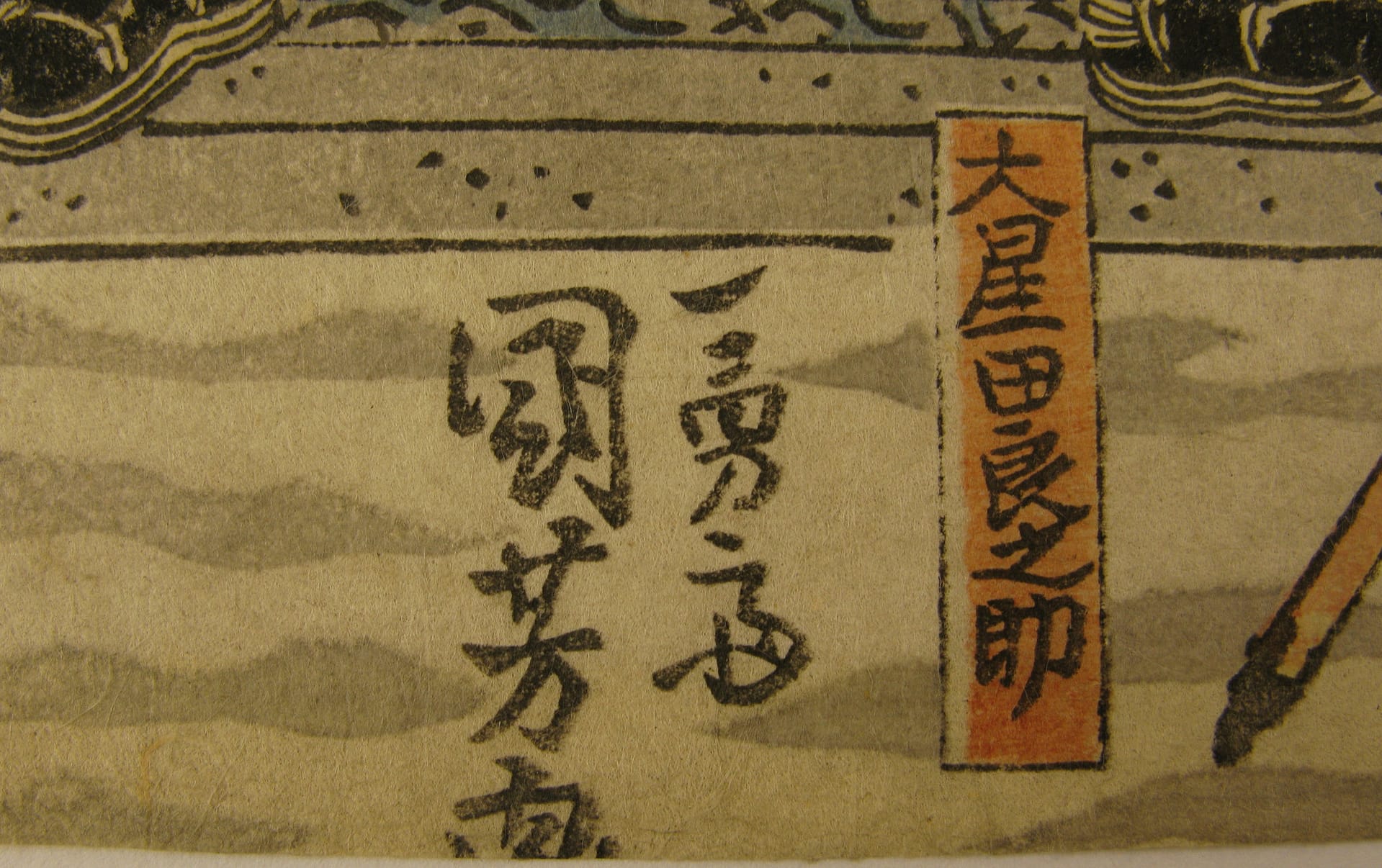 Kuniyoshi woodblock print 47 ronin night attack over the wall T13 signature