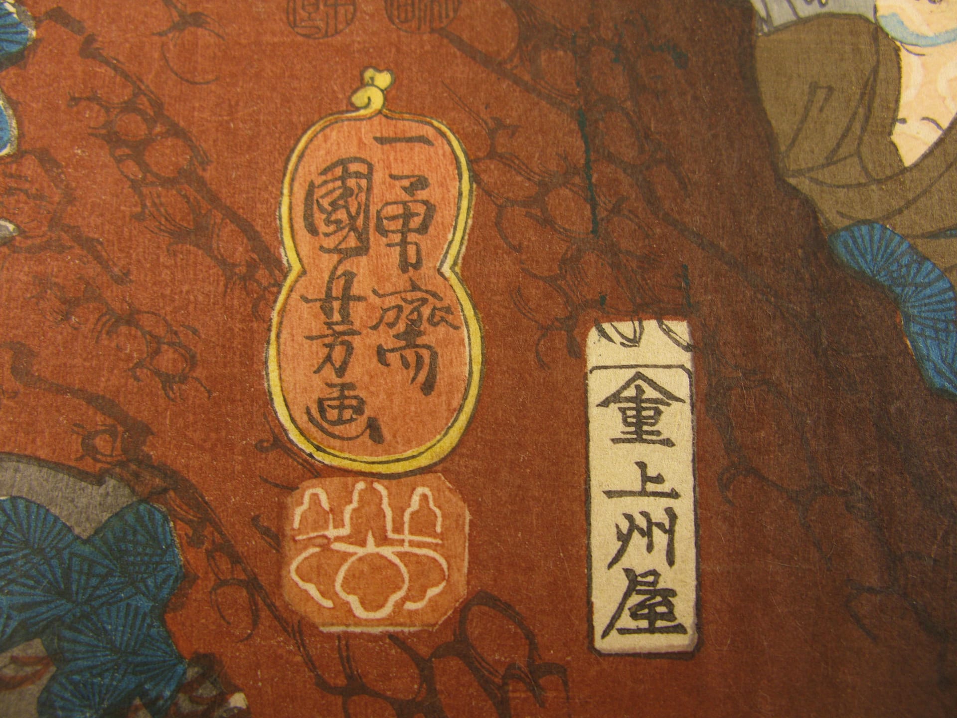 Kuniyoshi - Hodo Yoshitsune koi no Minamoto ichidai kagami - chapter 4 - signature