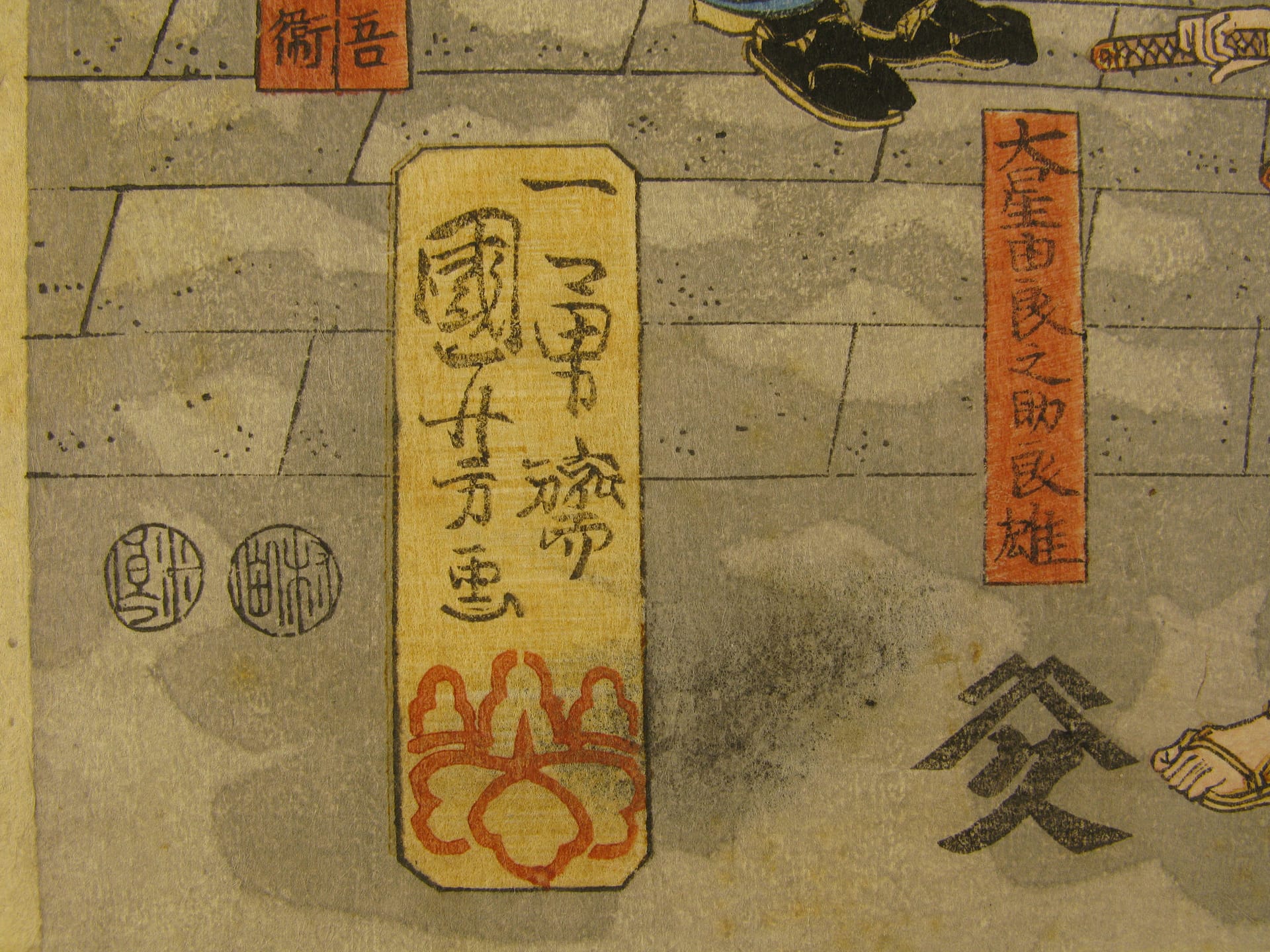 Kuniyoshi woodblock print 47 ronin cross the bridge - signature