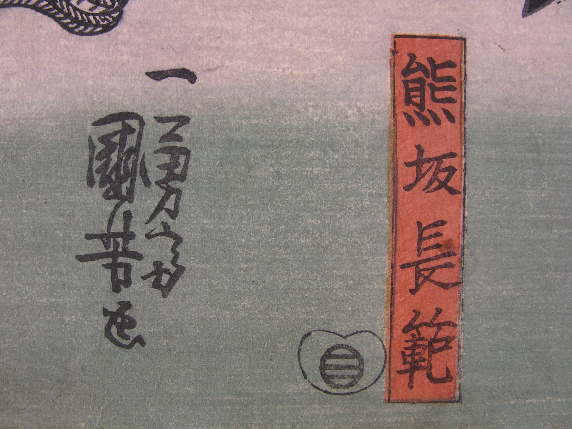 Kuniysohi woodblock print Yoshitsune fighting Chohan at the inn signature