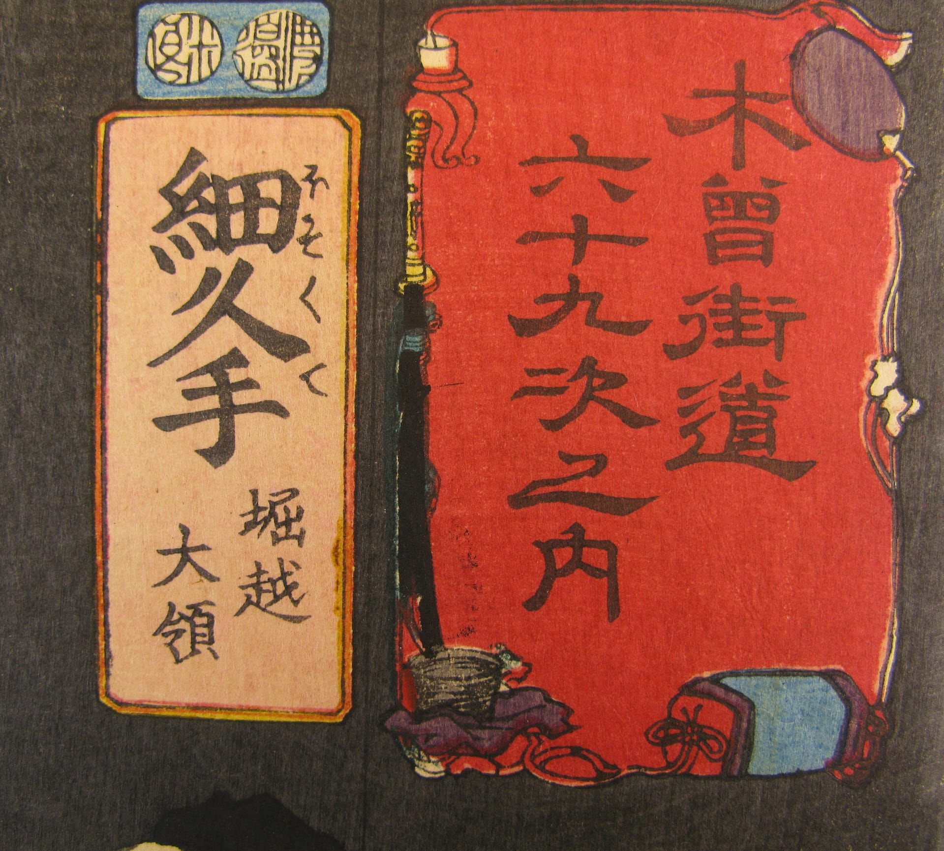 Kuniyoshi - Kisokaido rokujuku tsugi - hosokute - detail 1